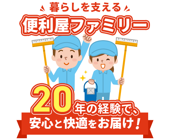 地域密着で幅広く生活を支援